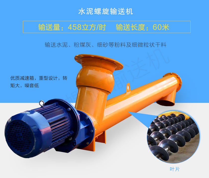 水泥螺旋輸送機用于輸送水泥、粉煤灰、細砂等粉料及細微粒狀干料,常用直徑165、219、273、323、407大量備貨,尺寸及角度可根據客戶要求訂制